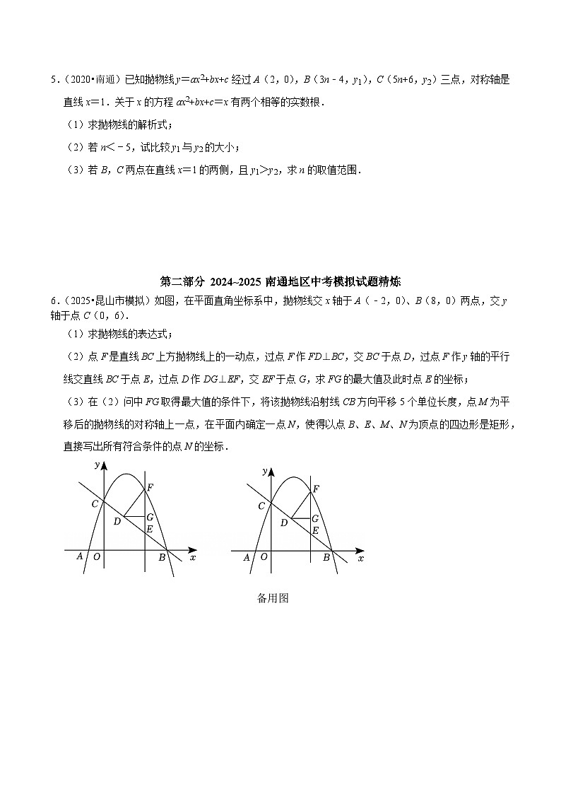 专题9 南通市中考数学解答题压轴题第25题集中训练【备战中考 挑战满分】2025年南通市中考数学三轮复习题型对位训练（原卷版）第3页