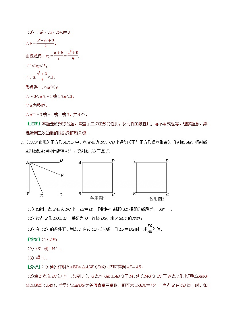 专题9 南通市中考数学解答题压轴题第25题集中训练【备战中考 挑战满分】2025年南通市中考数学三轮复习题型对位训练（解析版）第2页