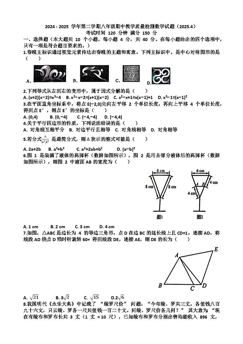 2025年济南历下区八年级第二学期数学期中考试试题（含答案）第1页