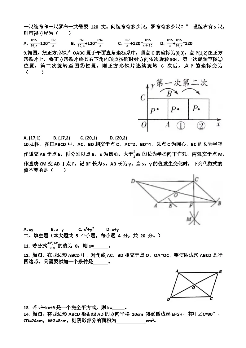 2025年济南历下区八年级第二学期数学期中考试试题（含答案）第2页