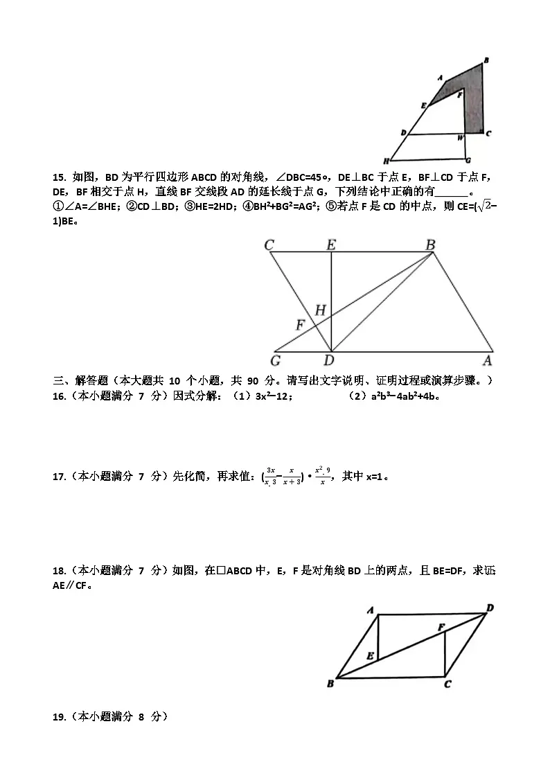 2025年济南历下区八年级第二学期数学期中考试试题（含答案）第3页