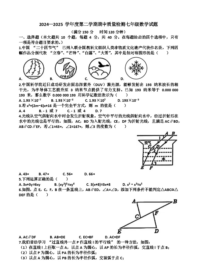 2025年济南历城区七年级第二学期数学期中考试试题（含答案）第1页