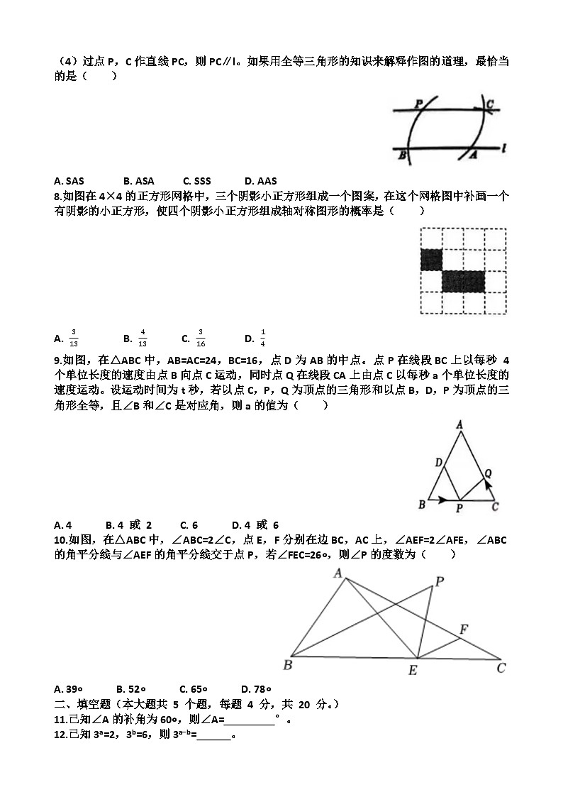 2025年济南历城区七年级第二学期数学期中考试试题（含答案）第2页