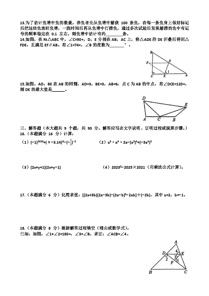 2025年济南历城区七年级第二学期数学期中考试试题（含答案）第3页