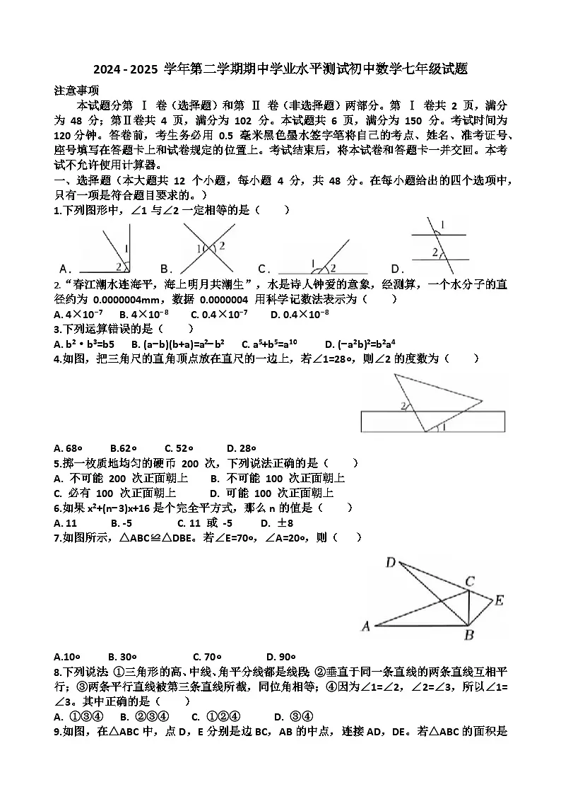 2025年济南高新区七年级第二学期数学期中考试试题（含答案）第1页