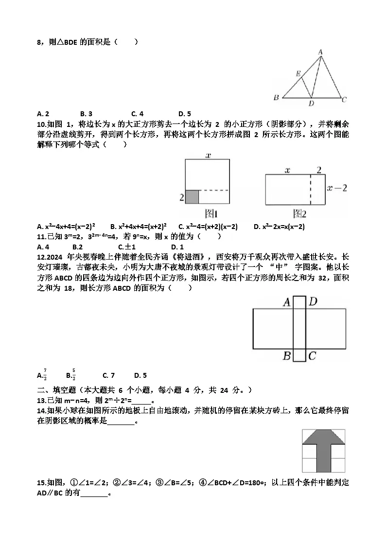 2025年济南高新区七年级第二学期数学期中考试试题（含答案）第2页