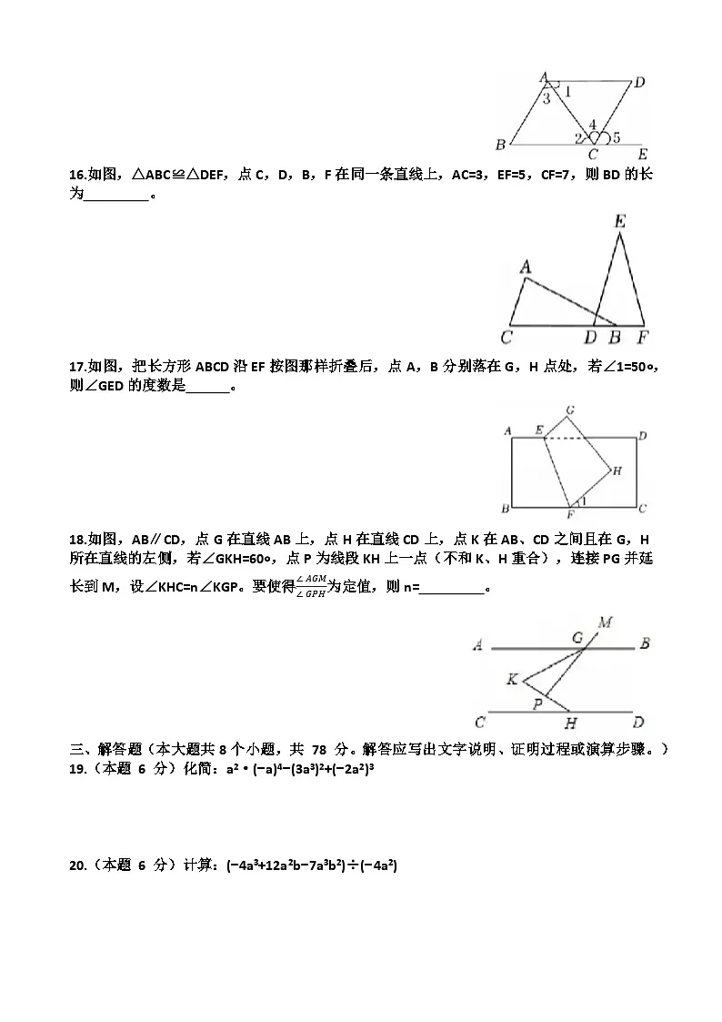 2025年济南高新区七年级第二学期数学期中考试试题（含答案）第3页