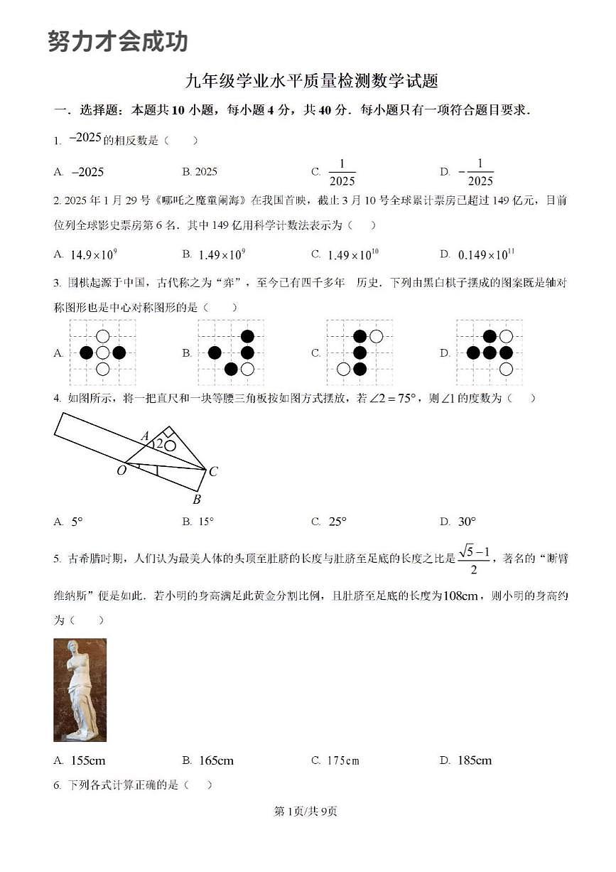 2025年济南市市中区初三数学二模预测模拟测试题及其答案解析第1页
