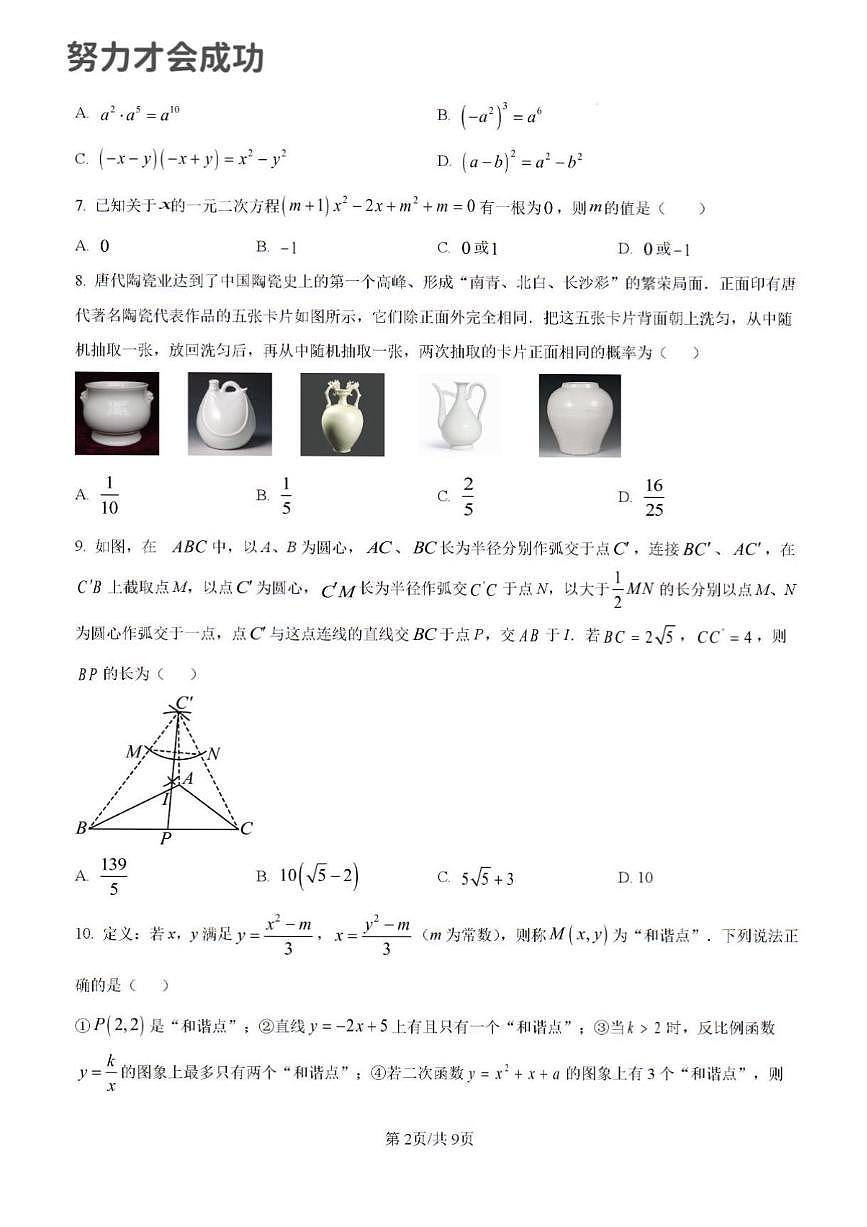 2025年济南市市中区初三数学二模预测模拟测试题及其答案解析第2页