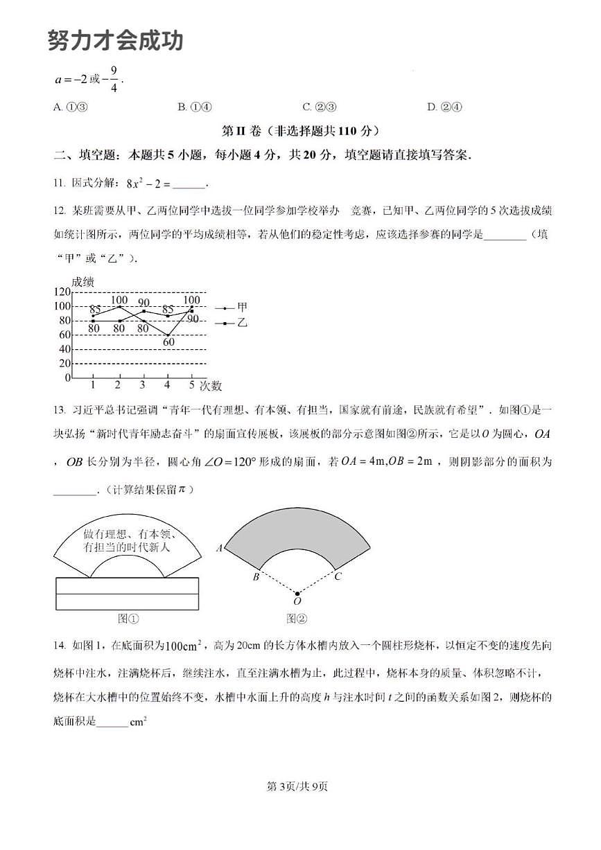 2025年济南市市中区初三数学二模预测模拟测试题及其答案解析第3页
