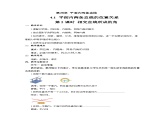 4.1平面內(nèi)兩條直線的位置關(guān)系 第2課時 教案 數(shù)學(xué)湘教版（2024）七年級下冊