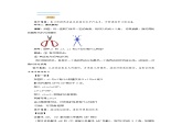 4.1平面內(nèi)兩條直線的位置關(guān)系 第2課時 教案 數(shù)學(xué)湘教版（2024）七年級下冊