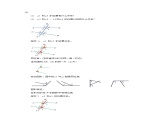 4.1平面內(nèi)兩條直線的位置關(guān)系 第2課時 教案 數(shù)學(xué)湘教版（2024）七年級下冊