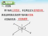 第2章 相交線與平行線 小結(jié)與復(fù)習(xí) 北師大版七年級數(shù)學(xué)下冊課件