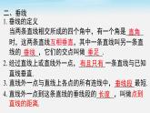 第2章 相交線與平行線 小結(jié)與復(fù)習(xí) 北師大版七年級數(shù)學(xué)下冊課件