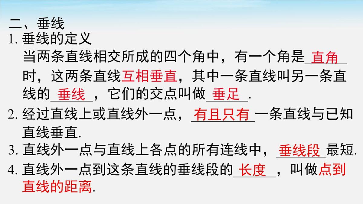 第2章 相交线与平行线 小结与复习 北师大版七年级数学下册课件第3页