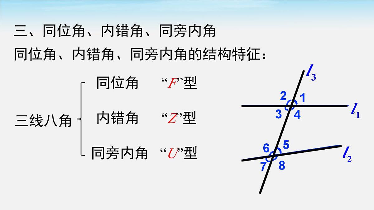 第2章 相交线与平行线 小结与复习 北师大版七年级数学下册课件第4页