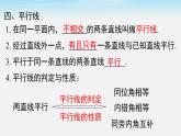 第2章 相交線與平行線 小結(jié)與復(fù)習(xí) 北師大版七年級數(shù)學(xué)下冊課件