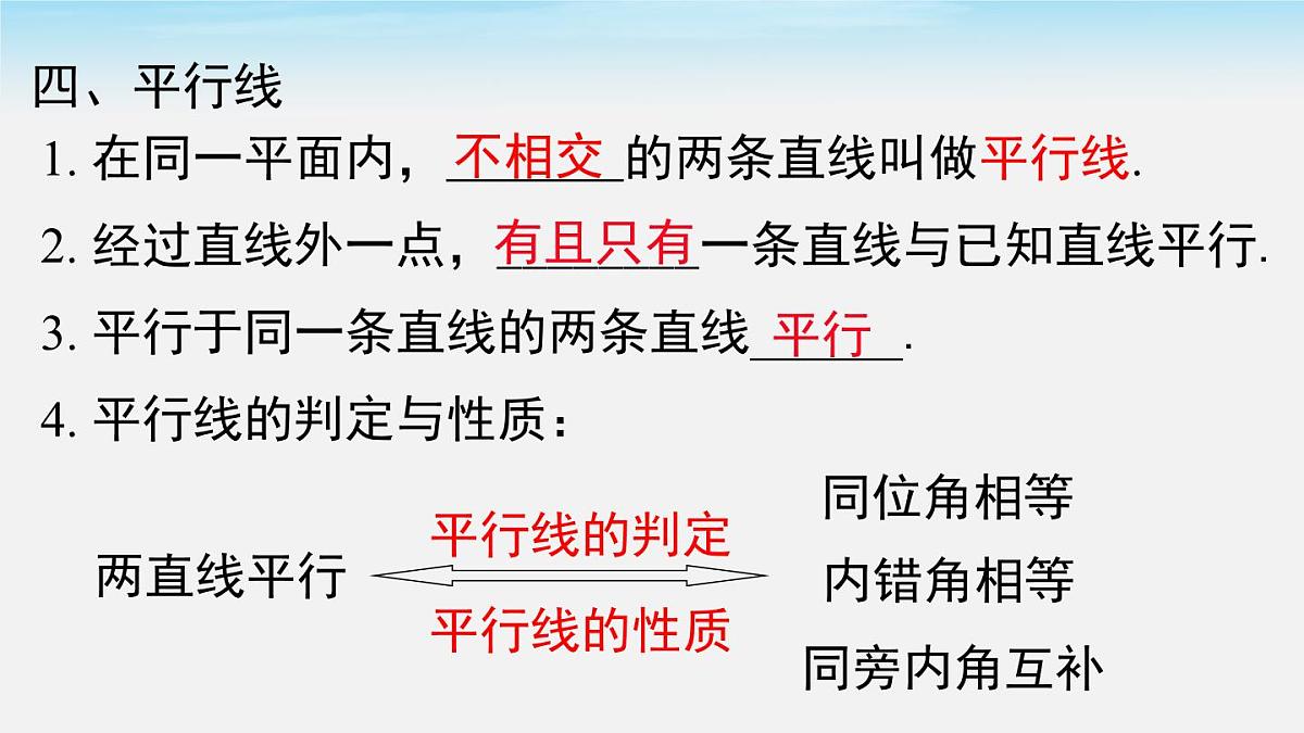 第2章 相交线与平行线 小结与复习 北师大版七年级数学下册课件第5页