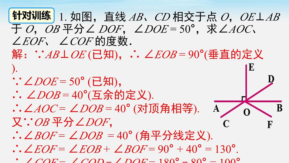 第2章 相交线与平行线 小结与复习 北师大版七年级数学下册课件第7页