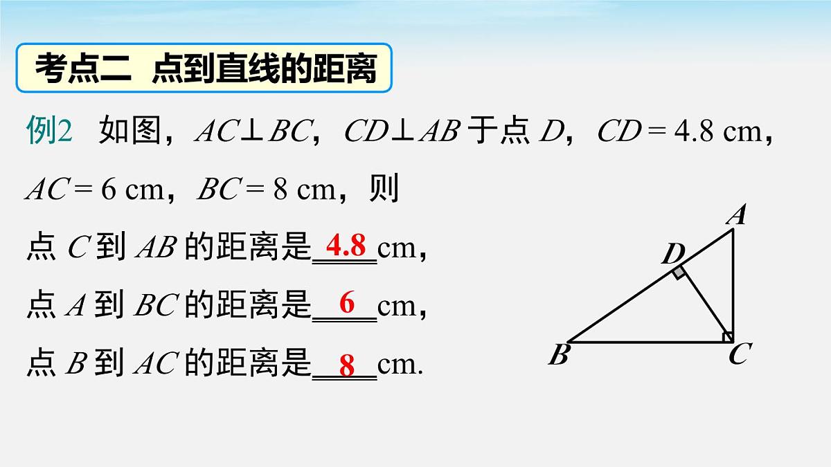 第2章 相交线与平行线 小结与复习 北师大版七年级数学下册课件第8页