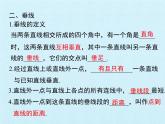第2章 相交線與平行線 復(fù)習(xí) 北師大版七年級數(shù)學(xué)下冊課件