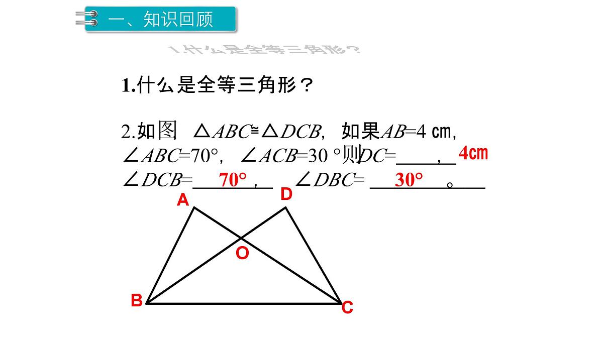 4.3.3 三角形全等的判定3 北师大版数学七年级下册课件第4页
