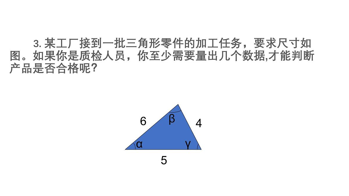 4.3.3 三角形全等的判定3 北师大版数学七年级下册课件第5页