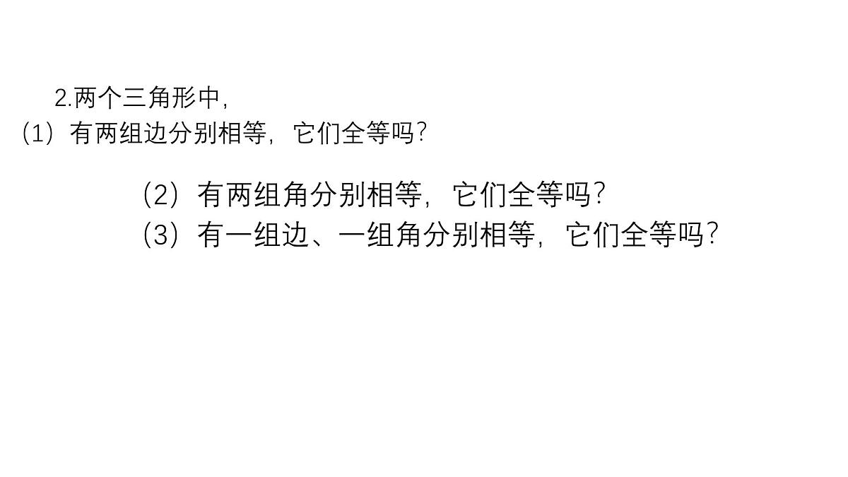 4.3.3 三角形全等的判定3 北师大版数学七年级下册课件第7页