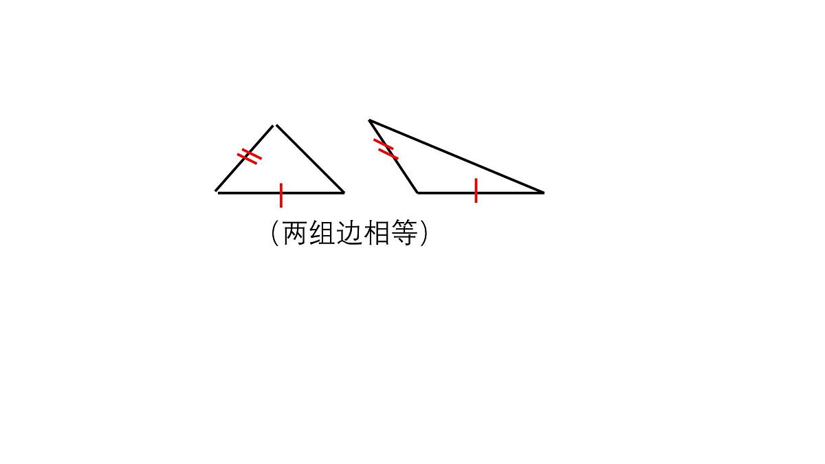 4.3.3 三角形全等的判定3 北师大版数学七年级下册课件第8页