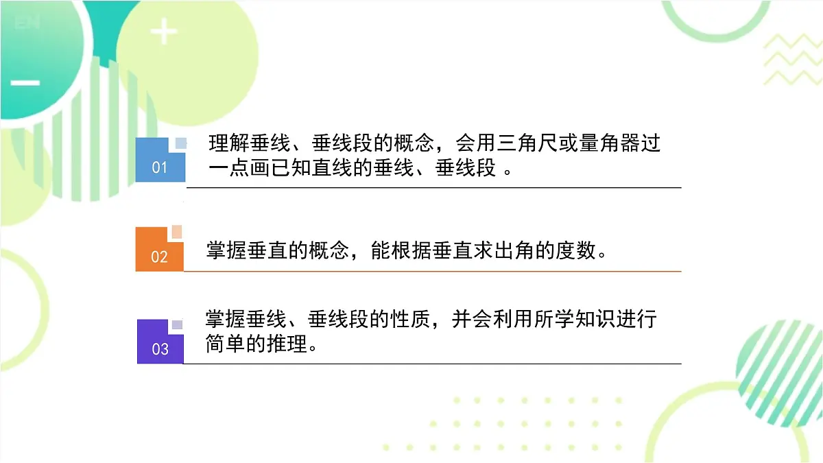 2.1 课时2 垂线北师大版七年级数学下册课件第2页