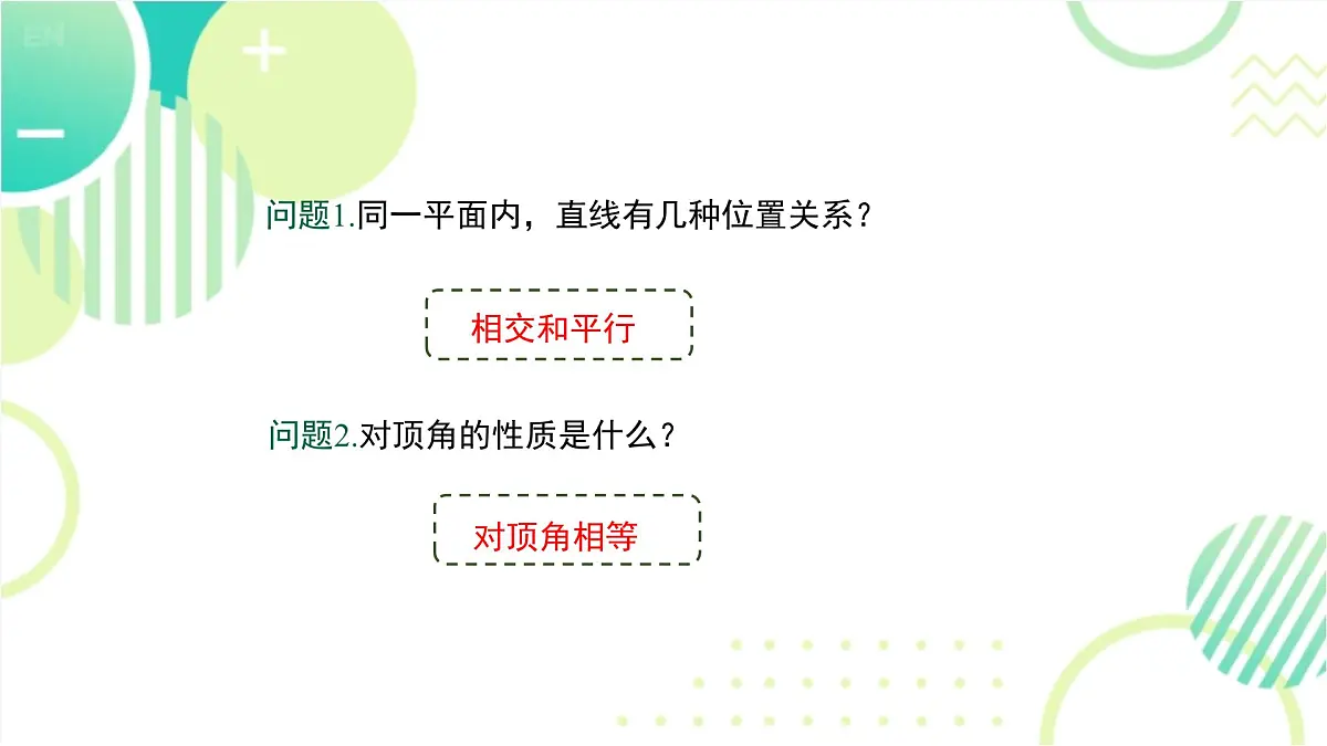 2.1 课时2 垂线北师大版七年级数学下册课件第3页