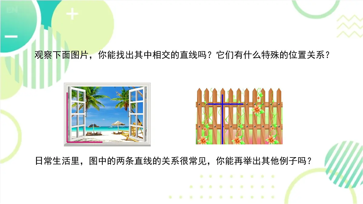 2.1 课时2 垂线北师大版七年级数学下册课件第4页