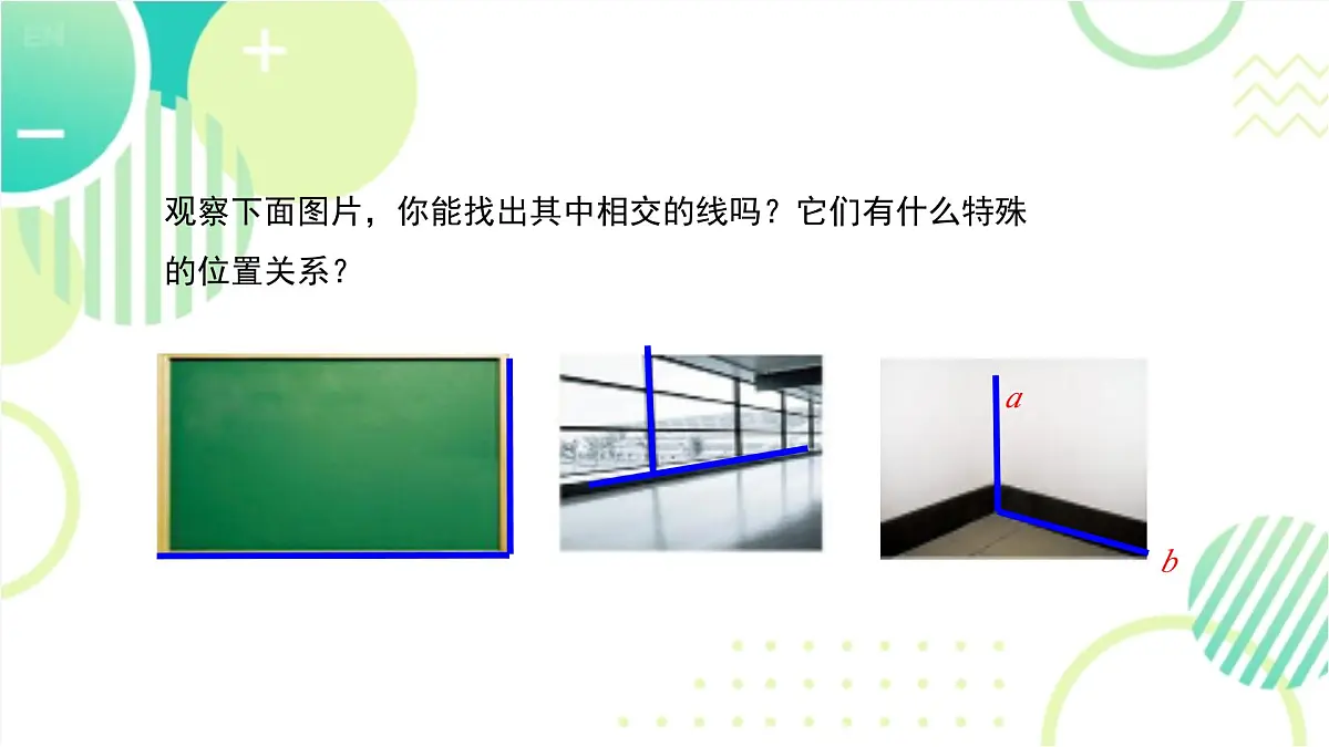 2.1 课时2 垂线北师大版七年级数学下册课件第5页