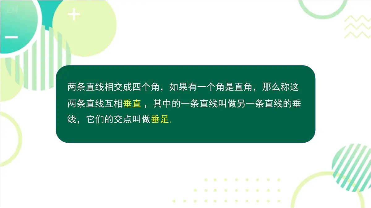2.1 课时2 垂线北师大版七年级数学下册课件第6页