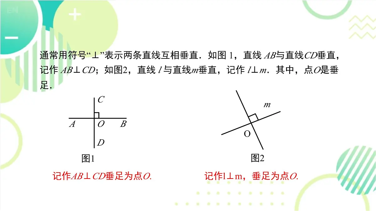 2.1 课时2 垂线北师大版七年级数学下册课件第7页