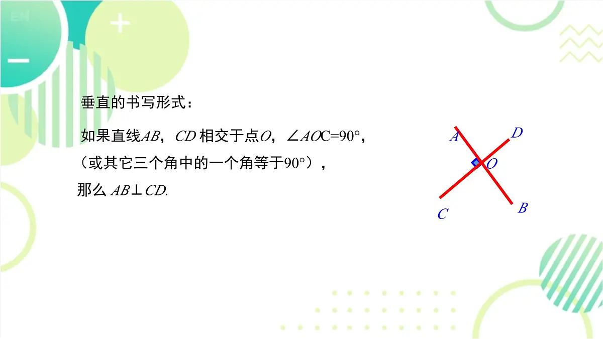 2.1 课时2 垂线北师大版七年级数学下册课件第8页