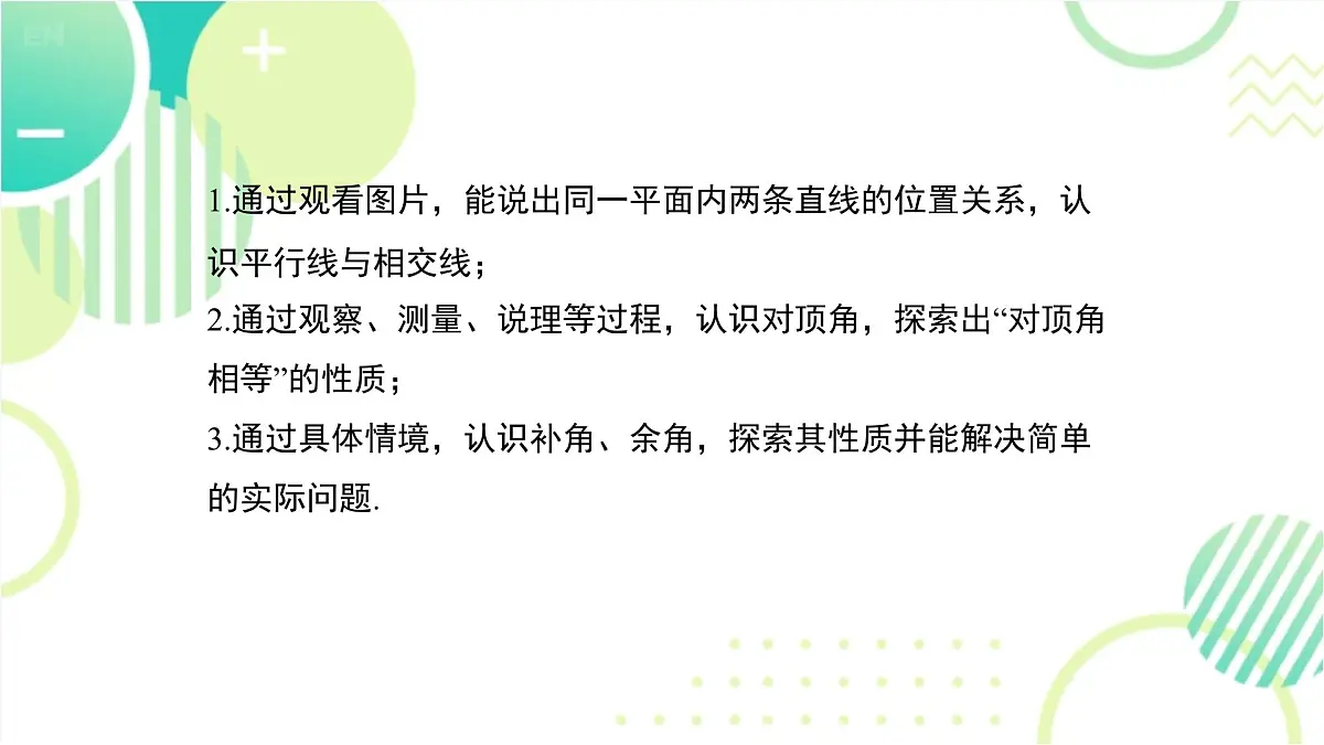 2.1 课时1 对顶角、余角和补角北师大版七年级数学下册课件第2页