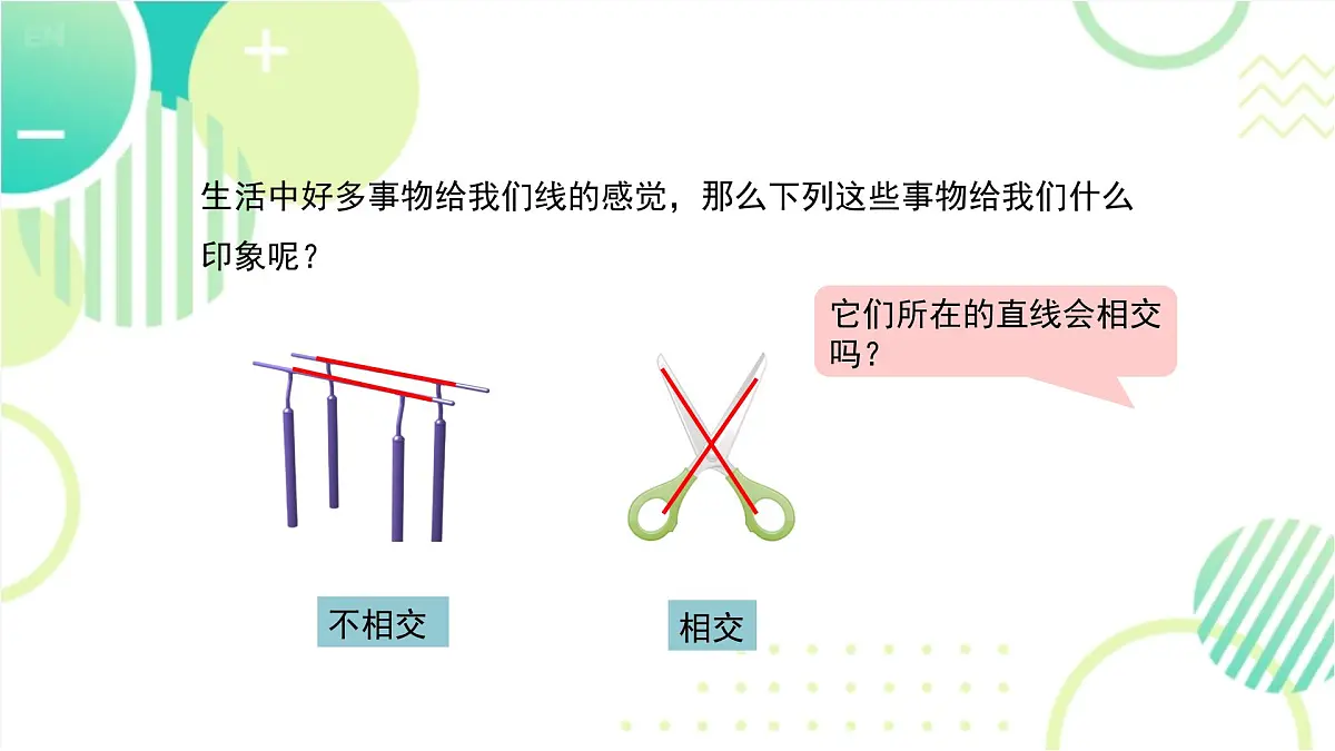 2.1 课时1 对顶角、余角和补角北师大版七年级数学下册课件第3页
