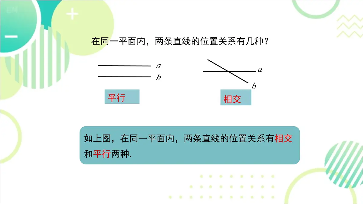 2.1 课时1 对顶角、余角和补角北师大版七年级数学下册课件第5页