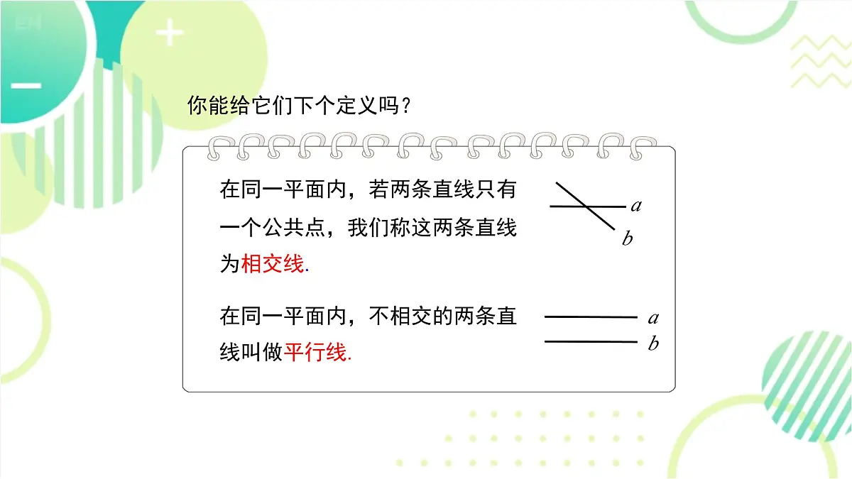 2.1 课时1 对顶角、余角和补角北师大版七年级数学下册课件第6页