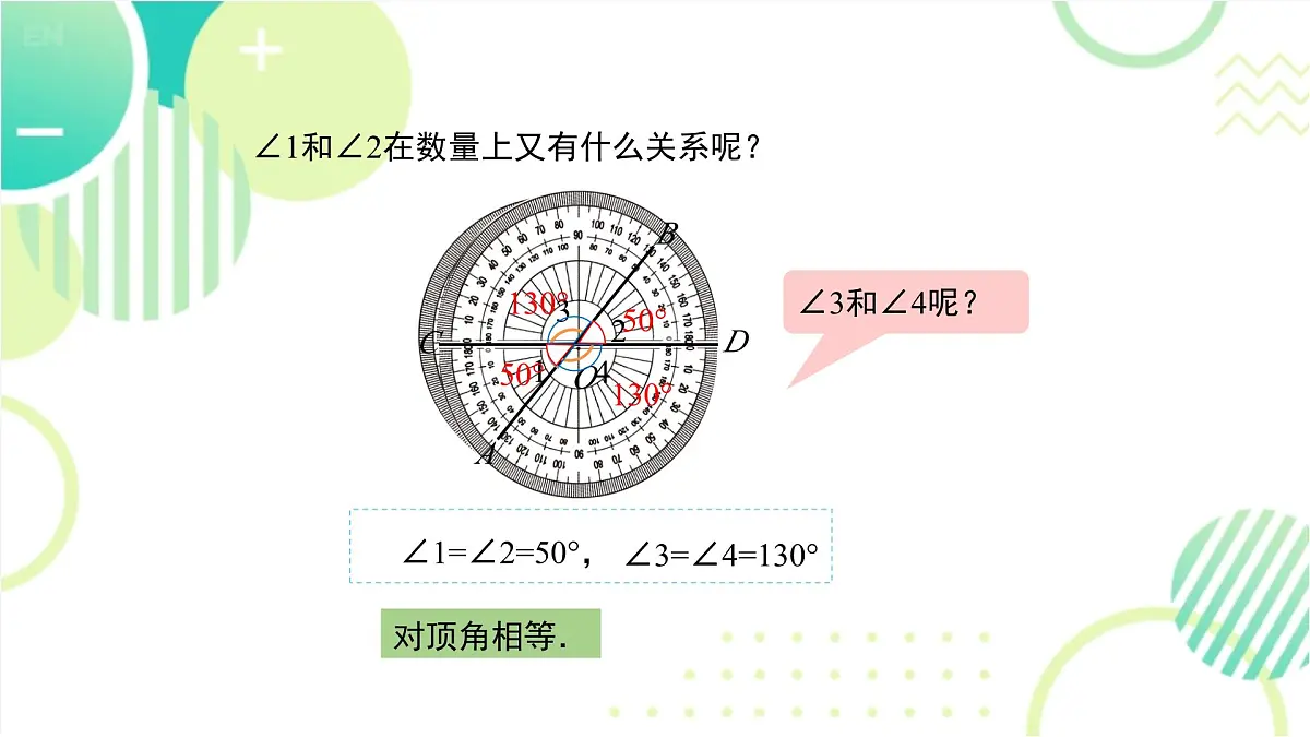 2.1 课时1 对顶角、余角和补角北师大版七年级数学下册课件第8页