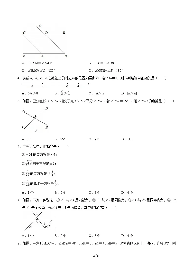 武汉2024-2025学年下学期3月考七年级数学试题（word版含答案）第2页