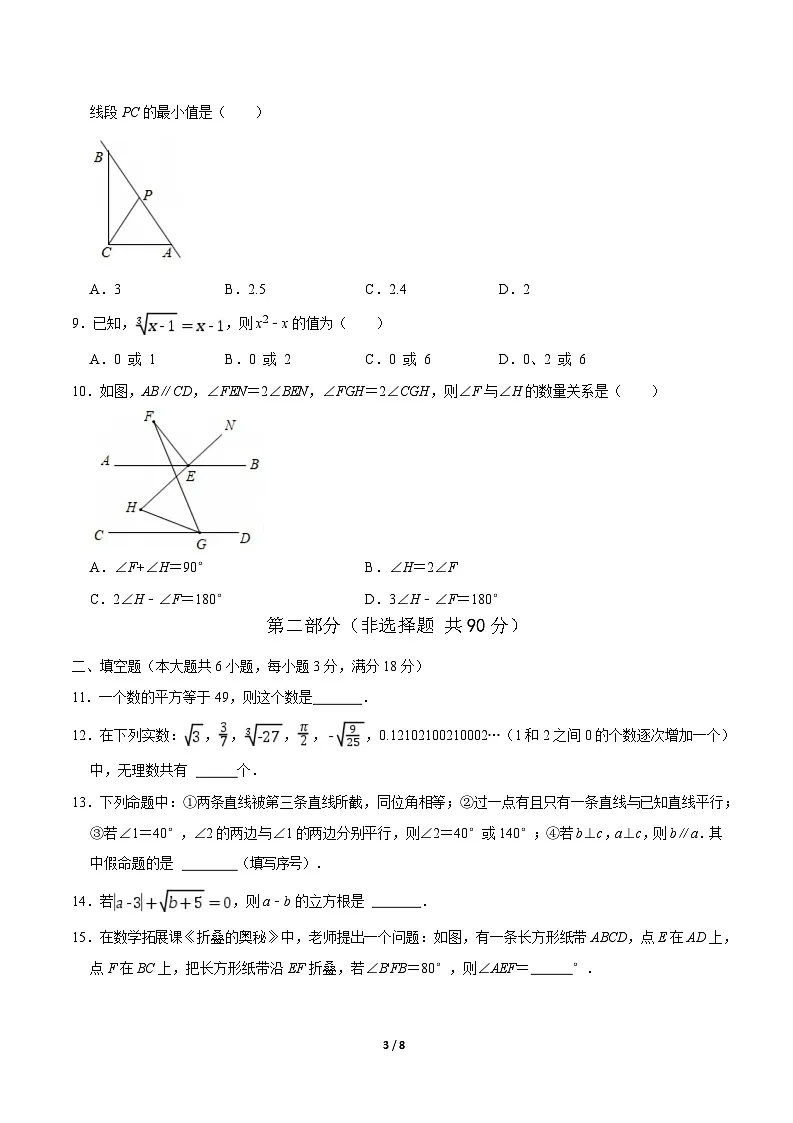 武汉2024-2025学年下学期3月考七年级数学试题（word版含答案）第3页