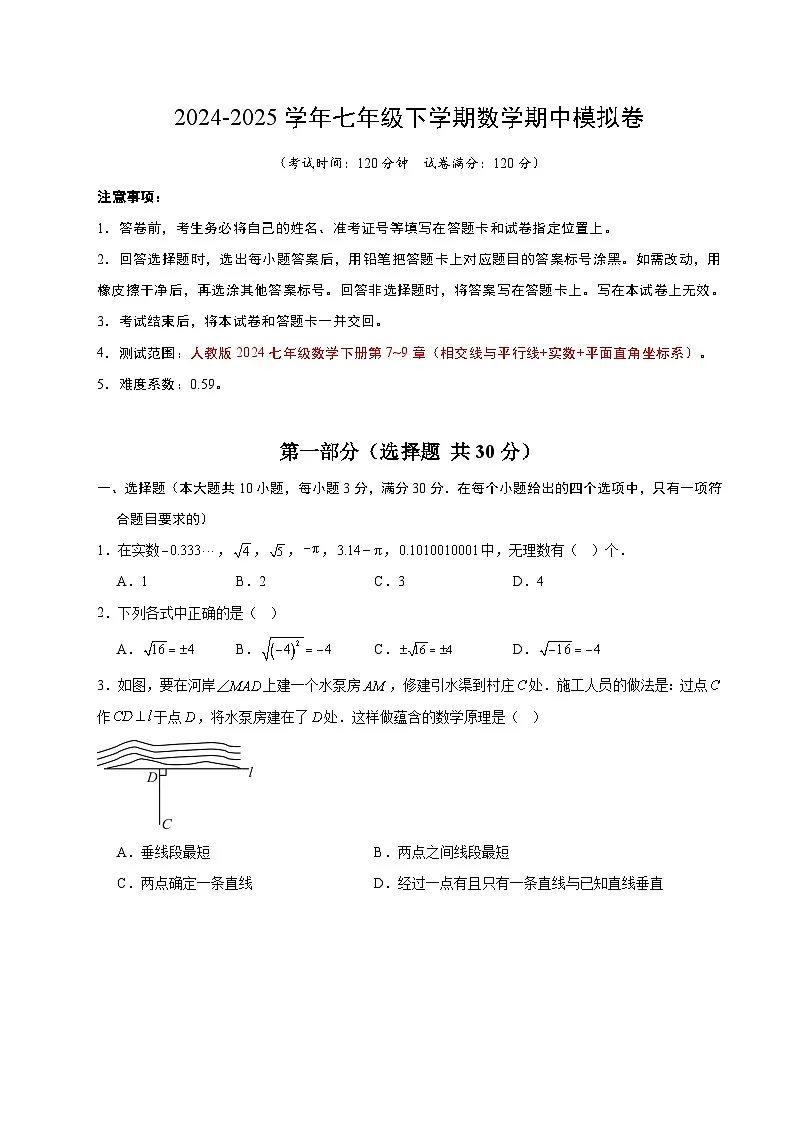 武汉2024-2025学年下学期期中七年级模拟数学试题（word版含答案）第1页