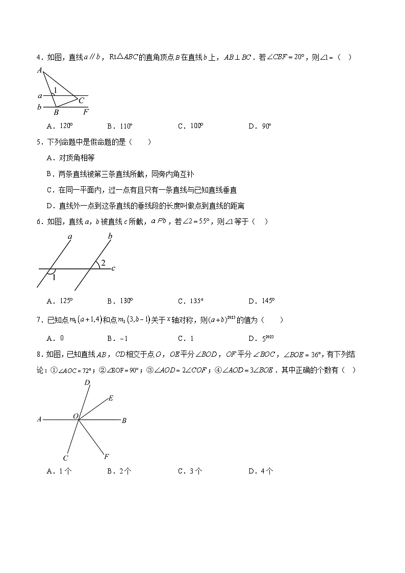 武汉2024-2025学年下学期期中七年级模拟数学试题（word版含答案）第2页