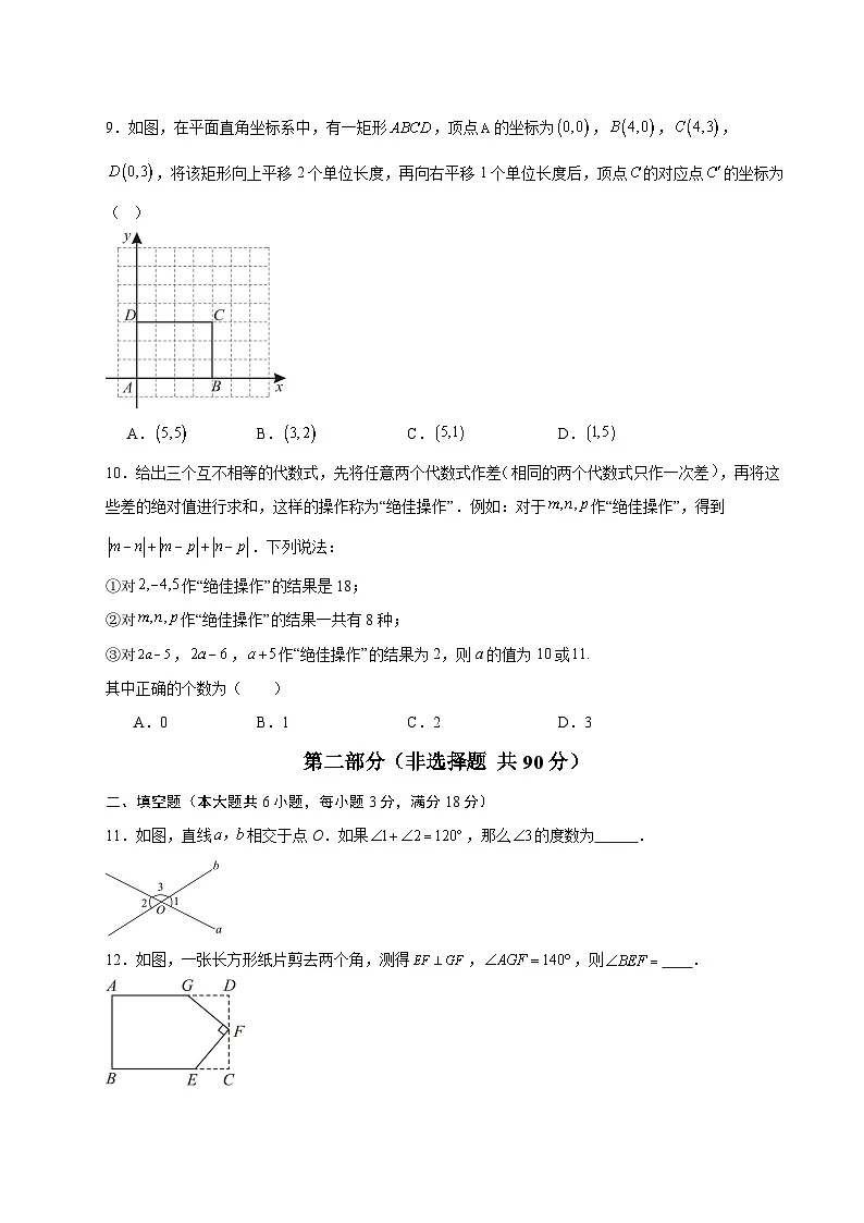 武汉2024-2025学年下学期期中七年级模拟数学试题（word版含答案）第3页