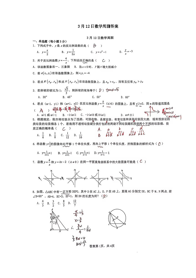 武汉光谷实验2024~2025学年度九下数学周测3.12参考答案第1页