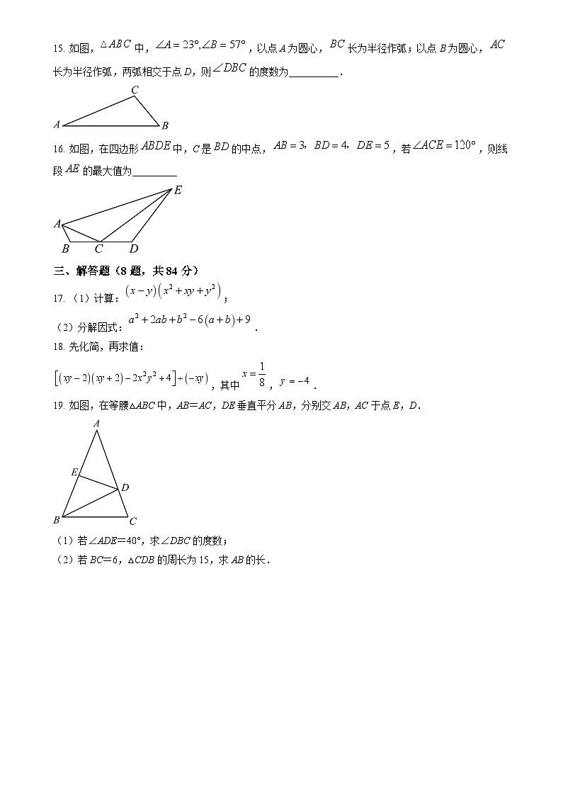 武汉光谷未来学校2024-2025学年上学期12月八年级数学试题（word版含答案）第3页