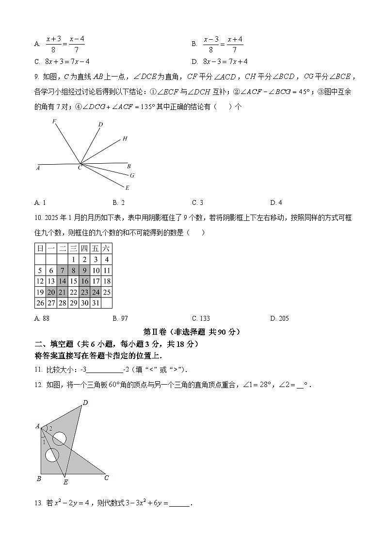 武汉市洪山区2024-2025学年上学期期末七年级数学试卷（word版）第2页